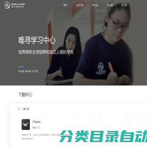 唯寻网校客户端下载 - vision academy -唯寻国际教育