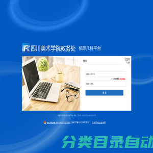 四川美术学院教务处 - 校际凡科平台
