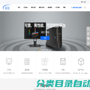 迎达官网 - GPU服务器-高性能工作站-深度学习平台-图形工作站-存储服务器_