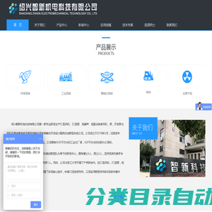 绍兴智新机电科技有限公司官网
