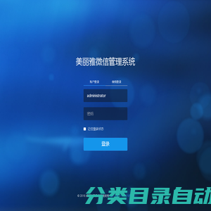 美丽雅微信管理系统