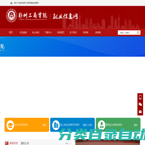 郑州工商学院 就业信息网