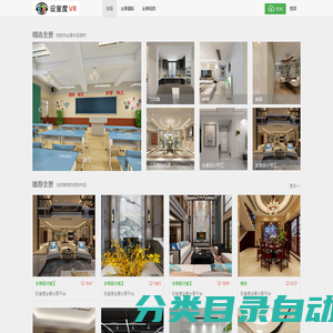 设室度VR-360全景制作平台 VR全景、家装全景、公装全景