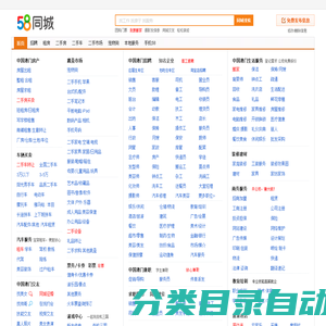 【58同城 58.com】中国澳门分类信息 - 本地 免费 高效