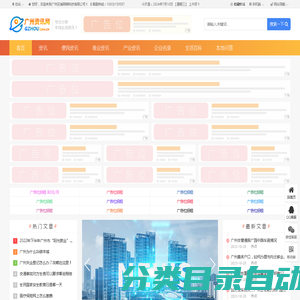 广州资讯网 - 分享广州生活资讯热点话题综合门户网站