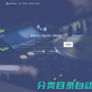 淘声网 - toSound声音搜索引擎 - 免费音效素材资源|视频游戏配乐下载