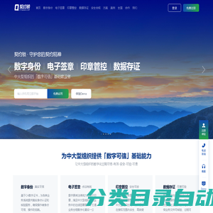 契约锁·数字身份|电子签章|印章管控|数据存证