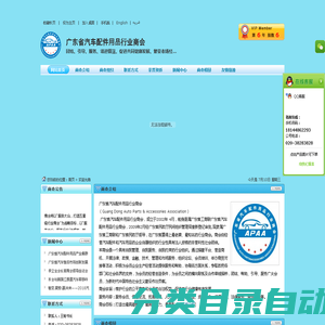 广东省汽车配件用品行业商会