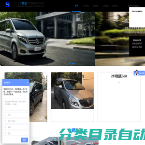 奔迹上海包车公司首页-提供上海奔驰别克商务车租车|会务会议用车