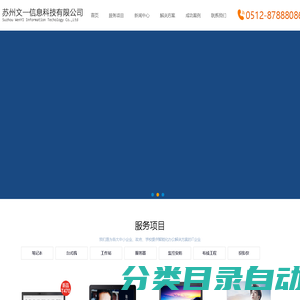 苏州文一科技-昆山电脑,监控,服务器,工作站,弱电工程经销商【官网】