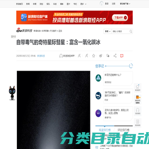 自带毒气的奇特星际彗星：富含一氧化碳冰|彗星|太阳系_新浪科技_新浪网