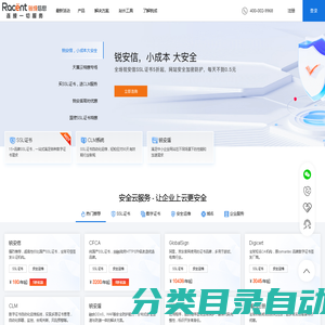 SSL证书_域名_企业邮箱_安全运维服务_云服务监控_锐成信息
