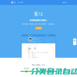 知12｜用付费内容创造长期收入
