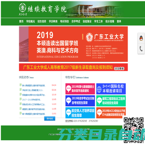 广东工业大学继续教育学院