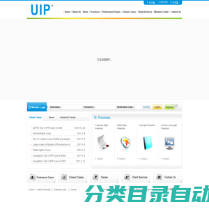 广东品安律师事务所 UIP Group