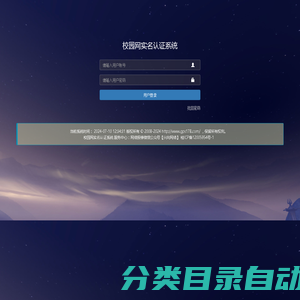 校园网实名认证系统