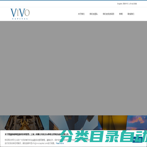 专注医疗健康领域的投资公司 - 维梧资本（Vivo Capital）