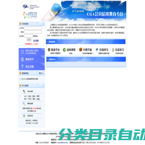 CGA继续教育培训--上海国家会计学院远程教育网