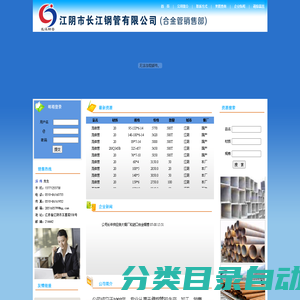 江阴市长江钢管有限公司