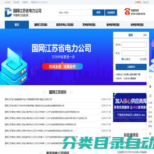 国网江苏省电力有限公司-首页
