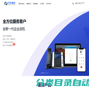 企业通信SaaS_SaaS公有云总机电话系统_EnjoyTalk云通信