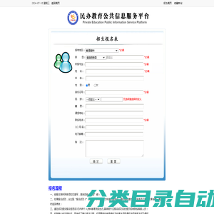 民办高等教育信息网(民教网)--在线报名