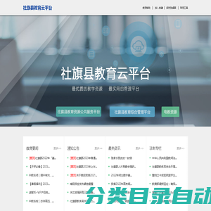 社旗县教育云平台