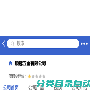 顺冠五金有限公司「企业信息」-马可波罗网