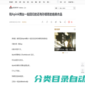 和Apink舞台一起回归的还有孙娜恩的绝美衣品|孙娜恩|私服|连体裤_新浪时尚_新浪网