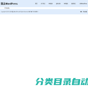 国人WordPress - 更适合中国人的WordPress解决方案