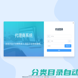 代理商管理系统