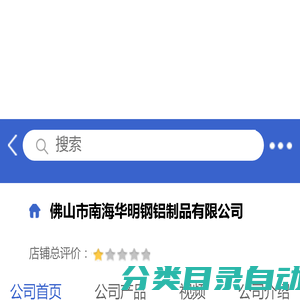 佛山市南海华明钢铝制品有限公司「企业信息」-马可波罗网