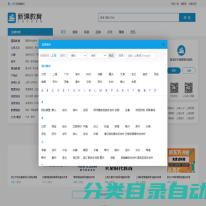 上海培训机构-上海培训学校-新课教育网