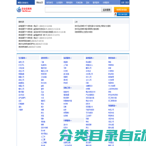 潍坊分类信息网-免费发布与查询-潍坊良时百业招商网