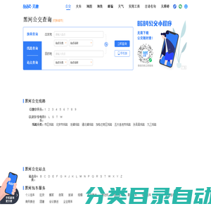 黑河公交查询_黑河公交车线路查询_黑河公交地图 - 黑河公交网