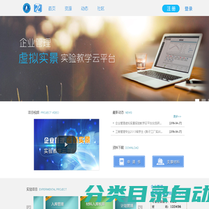 
	企业管理虚拟实景实验教学云平台
