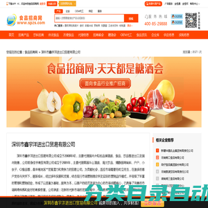 深圳市鑫宇洋进出口贸易有限公司-食品招商网【spzs.com】