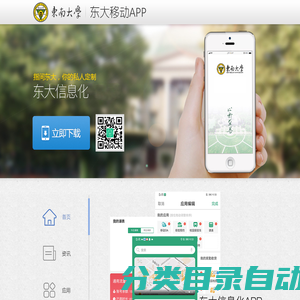 东大信息化APP