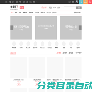 珍选_高品质网购产品推荐，更有免费试用、免费抽奖活动等你参与_美食天下_美食天下