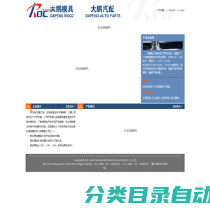 浙江宁海大鹏模具塑料有限公司