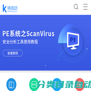 U盘装系统|U盘装系统工具_快启动