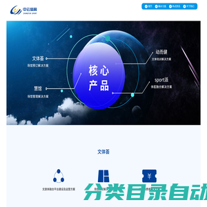 中云体育——领先的互联网+文体产业平台
