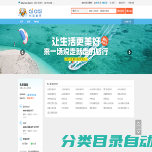 七彩国旅-去哪儿网Qunar.com