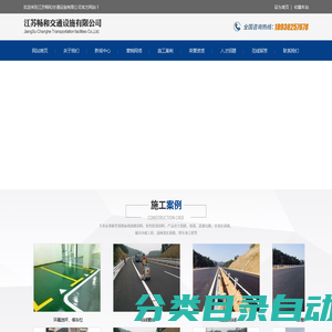 江苏畅和交通设施有限公司_江苏畅和交通设施有限公司