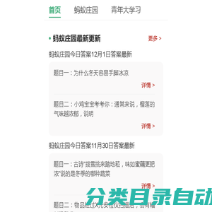 知识网-蚂蚁庄园每日答题答案大全、青年大学习最新的题目和答案大全