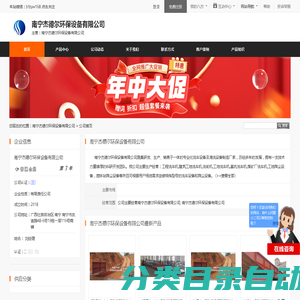 南宁杰德尔环保设备有限公司 - 八方资源网