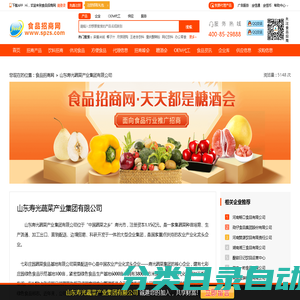 山东寿光蔬菜产业集团有限公司（七彩庄园）-食品招商网【spzs.com】