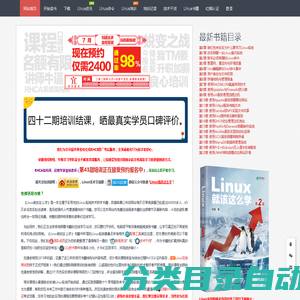 《Linux就该这么学》 - 必读的Linux系统与红帽RHCE认证免费自学书籍