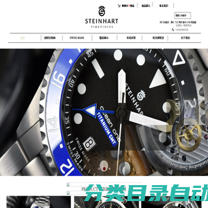 Steinhart watches斯坦哈特腕表网