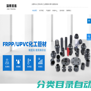 PVC管件,PVC化工管,UPVC工业管-淄博智展贸易有限公司